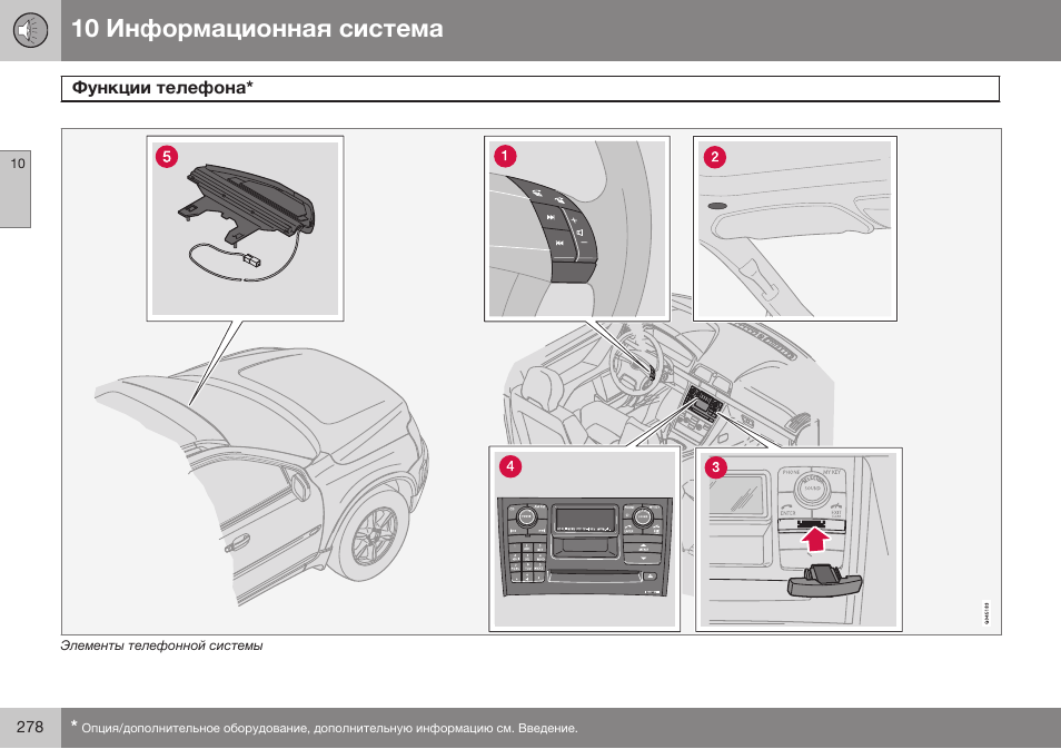 Функции телефона | Volvo XC90 MY14 руководство по эксплуатации User Manual | Page 280 / 340