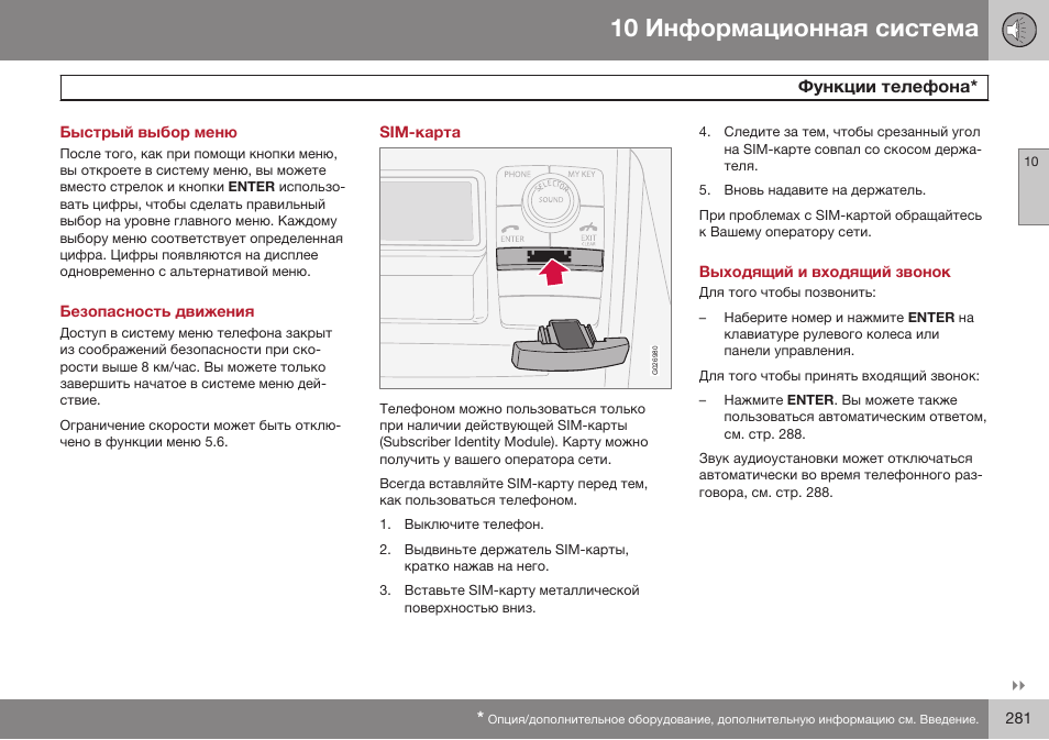 Быстрый выбор меню, Безопасность движения, Sim-карта | Выходящий и входящий звонок | Volvo XC90 MY14 руководство по эксплуатации User Manual | Page 283 / 340