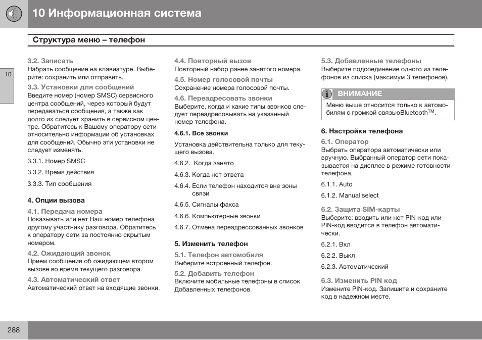 Опции вызова, Изменить телефон, Настройки телефона | Volvo XC90 MY14 руководство по эксплуатации User Manual | Page 290 / 340