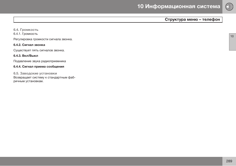 Volvo XC90 MY14 руководство по эксплуатации User Manual | Page 291 / 340