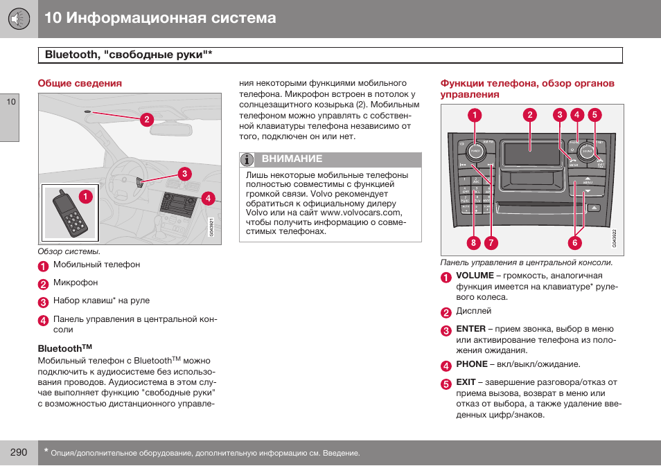 Общие сведения, Bluetooth, "свободные руки, Функции телефона, обзор органов управления | Blдeгooгh | Volvo XC90 MY14 руководство по эксплуатации User Manual | Page 292 / 340