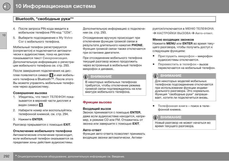 Совершение вызова, Отключение мобильного телефона, Функции вызова | Входящий вызов, Авто-ответ, Меню входящих звонков, Blдeгooгh | Volvo XC90 MY14 руководство по эксплуатации User Manual | Page 294 / 340