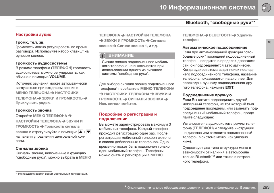 Настройки аудио, Громк. тел. зв, Громкость аудиосистемы | Громкость звонка, Сигналы звонка, Подробнее о регистрации и подключении, Автоматическое подсоединение, Подсоединение вручную, Blдeгooгh | Volvo XC90 MY14 руководство по эксплуатации User Manual | Page 295 / 340