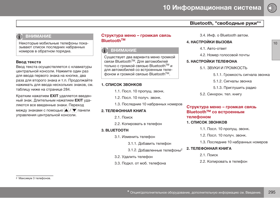 Ввод текста, Структура меню – громкая связь bluetoothtm, Blдeгooгh | Volvo XC90 MY14 руководство по эксплуатации User Manual | Page 297 / 340