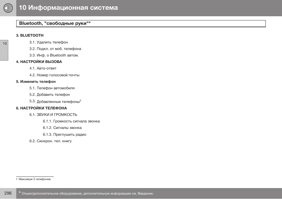 Blдeгooгh | Volvo XC90 MY14 руководство по эксплуатации User Manual | Page 298 / 340