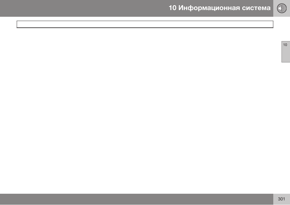 Volvo XC90 MY14 руководство по эксплуатации User Manual | Page 303 / 340