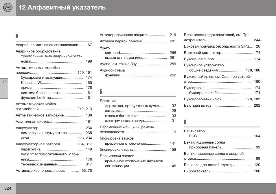 Volvo XC90 MY14 руководство по эксплуатации User Manual | Page 326 / 340