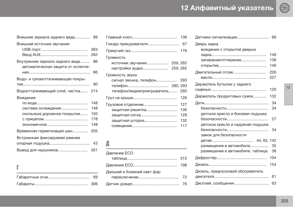 Volvo XC90 MY14 руководство по эксплуатации User Manual | Page 327 / 340