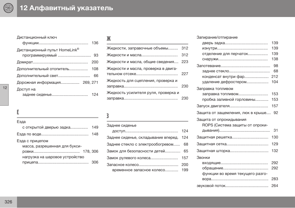 Volvo XC90 MY14 руководство по эксплуатации User Manual | Page 328 / 340