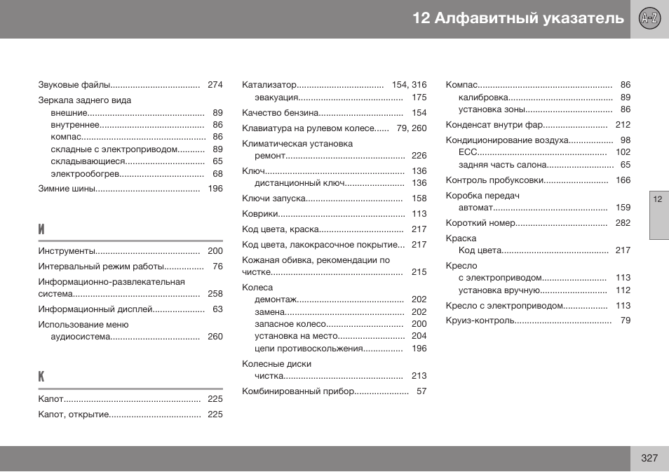 Volvo XC90 MY14 руководство по эксплуатации User Manual | Page 329 / 340