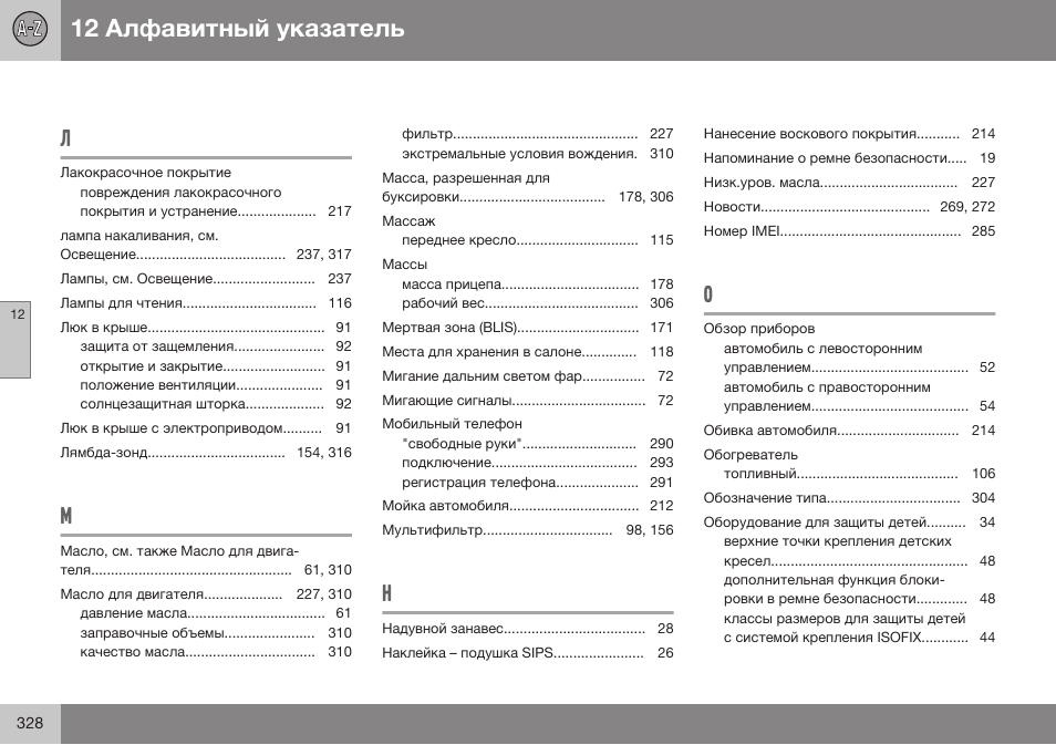 Volvo XC90 MY14 руководство по эксплуатации User Manual | Page 330 / 340