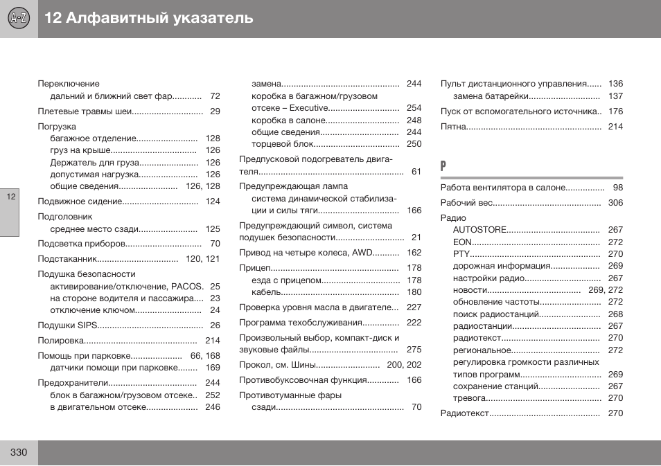 Volvo XC90 MY14 руководство по эксплуатации User Manual | Page 332 / 340