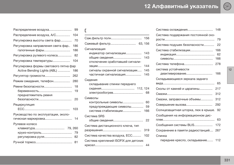 Volvo XC90 MY14 руководство по эксплуатации User Manual | Page 333 / 340