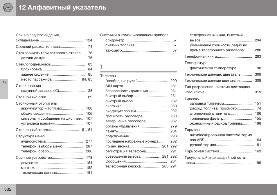 Volvo XC90 MY14 руководство по эксплуатации User Manual | Page 334 / 340