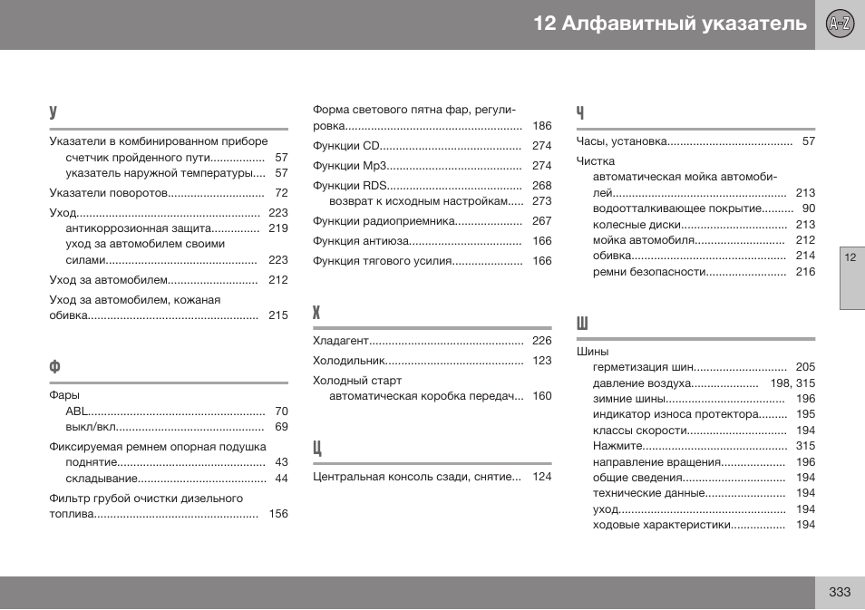 Volvo XC90 MY14 руководство по эксплуатации User Manual | Page 335 / 340