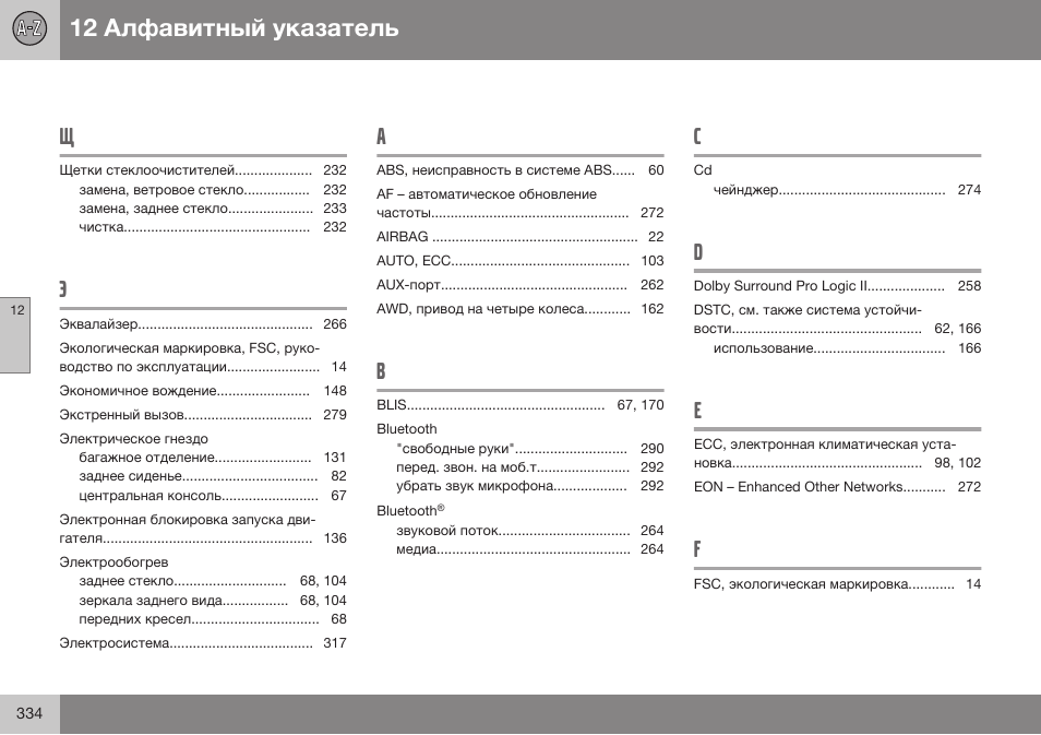 Volvo XC90 MY14 руководство по эксплуатации User Manual | Page 336 / 340