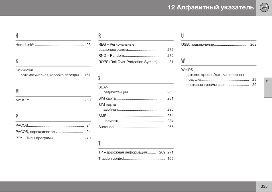 Volvo XC90 MY14 руководство по эксплуатации User Manual | Page 337 / 340