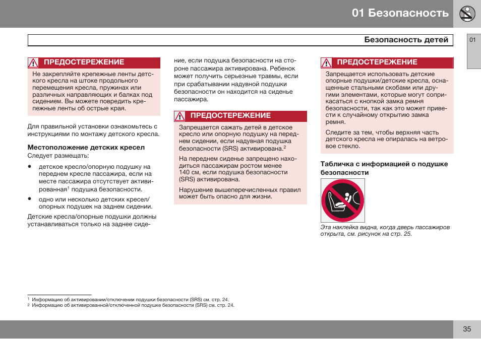Местоположение детских кресел, Табличка с информацией о подушке безопасности | Volvo XC90 MY14 руководство по эксплуатации User Manual | Page 37 / 340