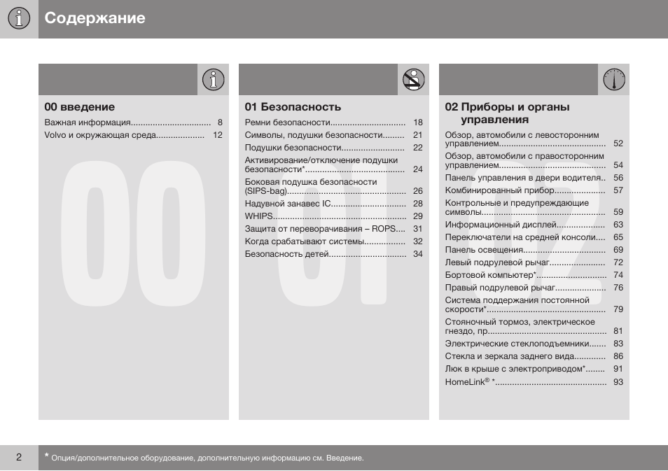 Volvo XC90 MY14 руководство по эксплуатации User Manual | Page 4 / 340