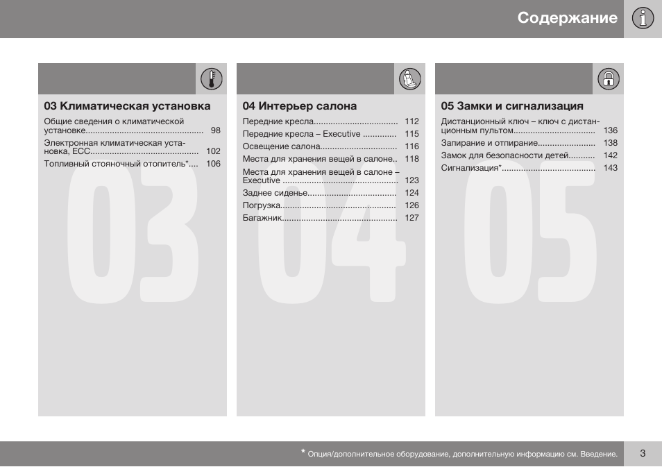 Volvo XC90 MY14 руководство по эксплуатации User Manual | Page 5 / 340