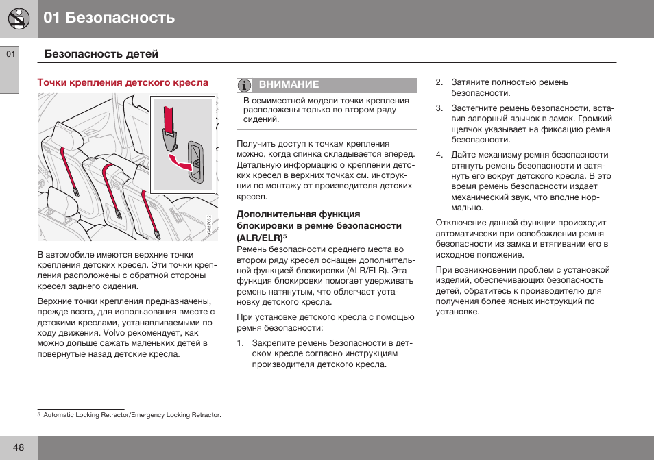 Точки крепления детского кресла | Volvo XC90 MY14 руководство по эксплуатации User Manual | Page 50 / 340