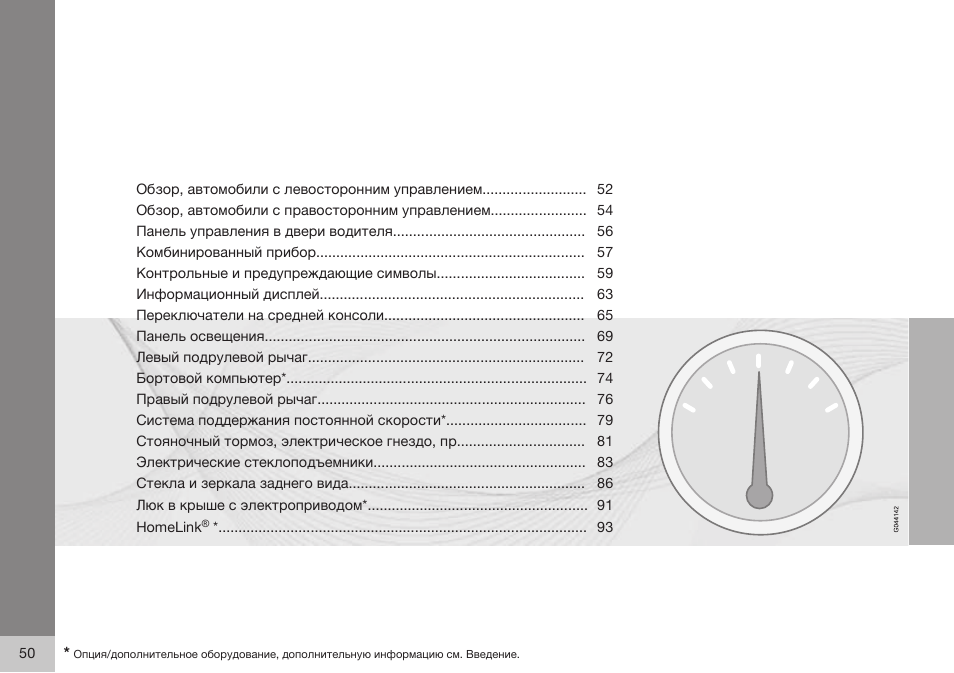 Volvo XC90 MY14 руководство по эксплуатации User Manual | Page 52 / 340