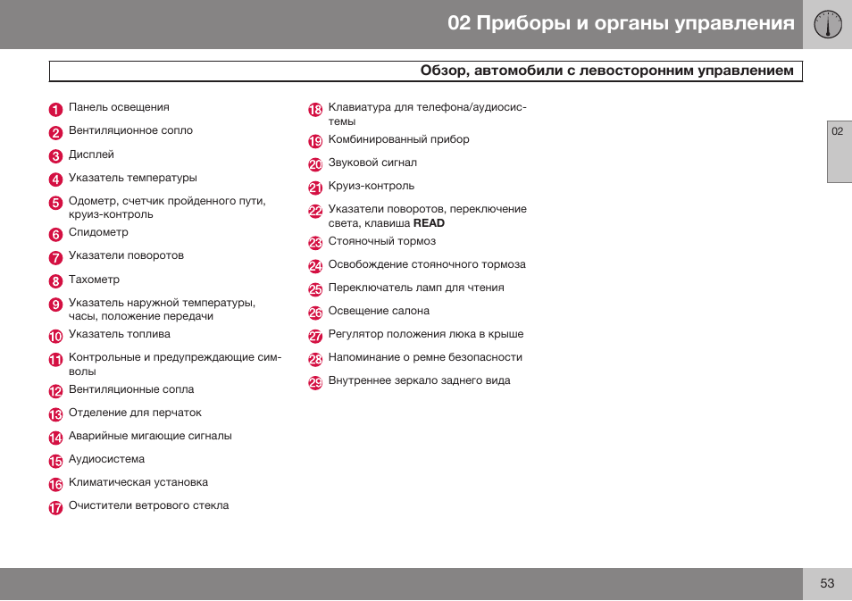 Volvo XC90 MY14 руководство по эксплуатации User Manual | Page 55 / 340