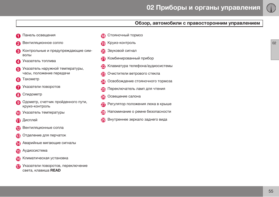 Volvo XC90 MY14 руководство по эксплуатации User Manual | Page 57 / 340