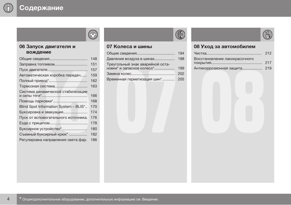 Volvo XC90 MY14 руководство по эксплуатации User Manual | Page 6 / 340