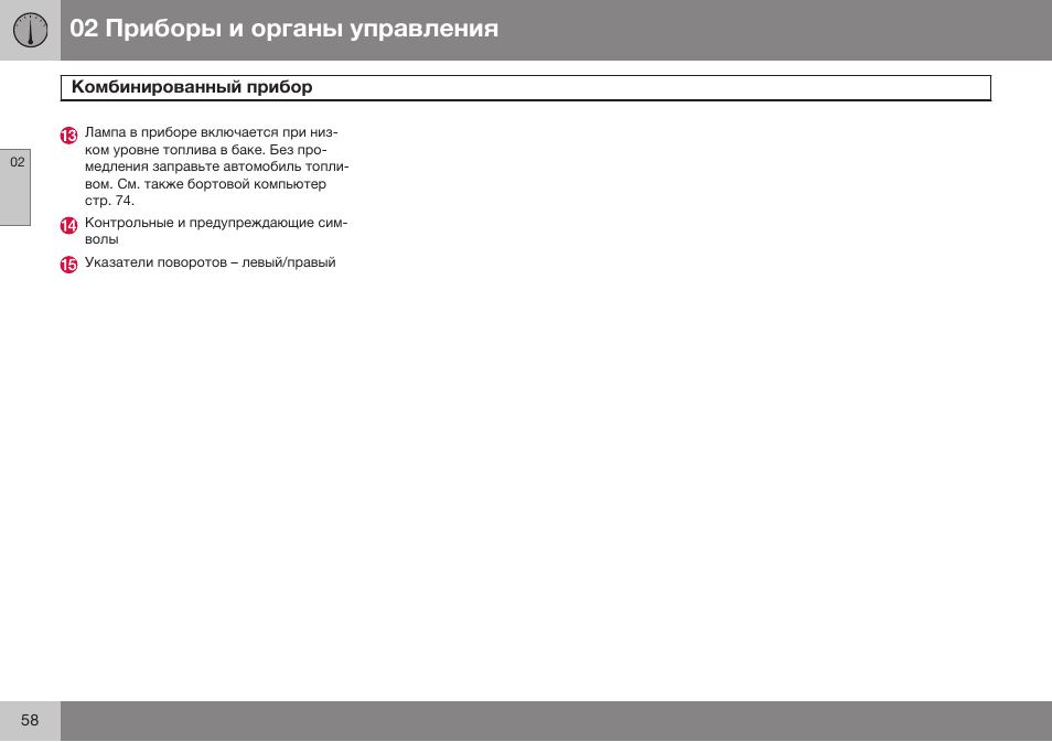 Volvo XC90 MY14 руководство по эксплуатации User Manual | Page 60 / 340