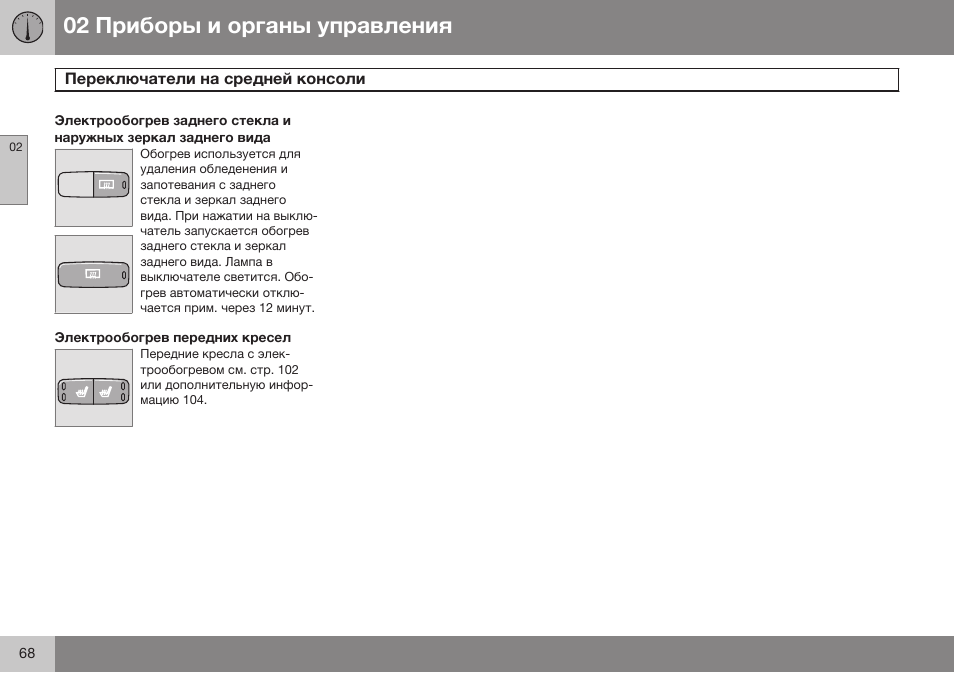 Volvo XC90 MY14 руководство по эксплуатации User Manual | Page 70 / 340