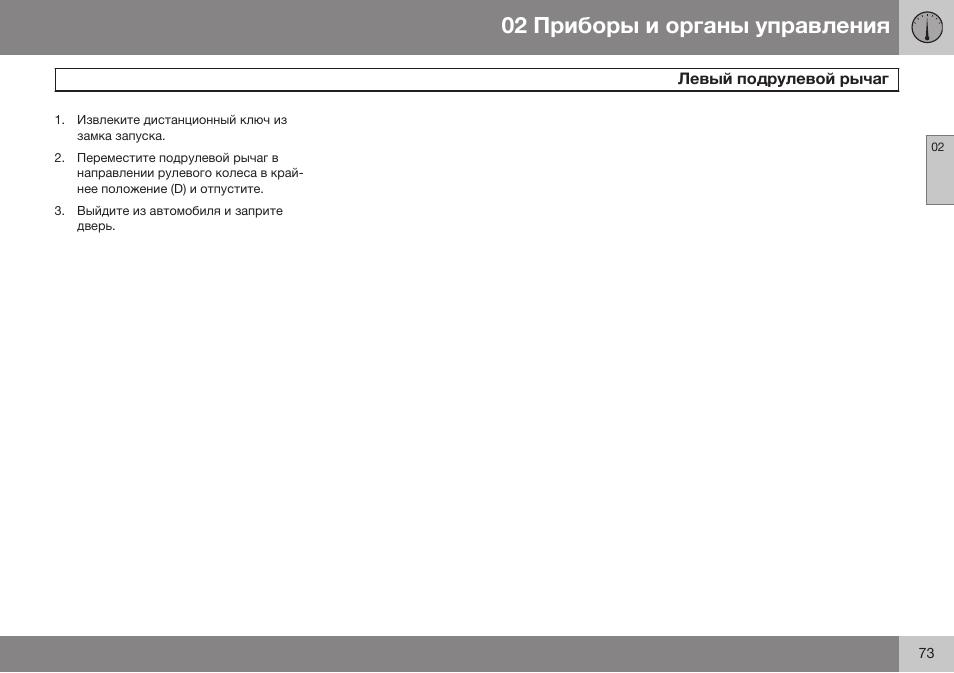 Volvo XC90 MY14 руководство по эксплуатации User Manual | Page 75 / 340