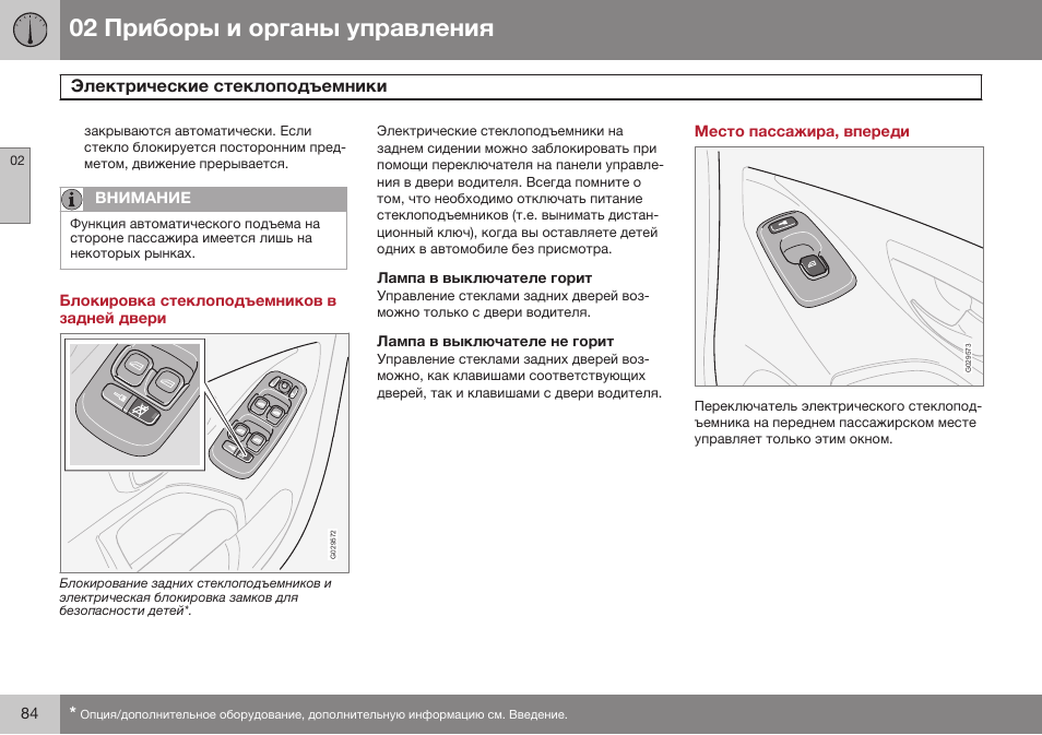 Блокировка стеклоподъемников в задней двери, Лампа в выключателе горит, Лампа в выключателе не горит | Место пассажира, впереди | Volvo XC90 MY14 руководство по эксплуатации User Manual | Page 86 / 340