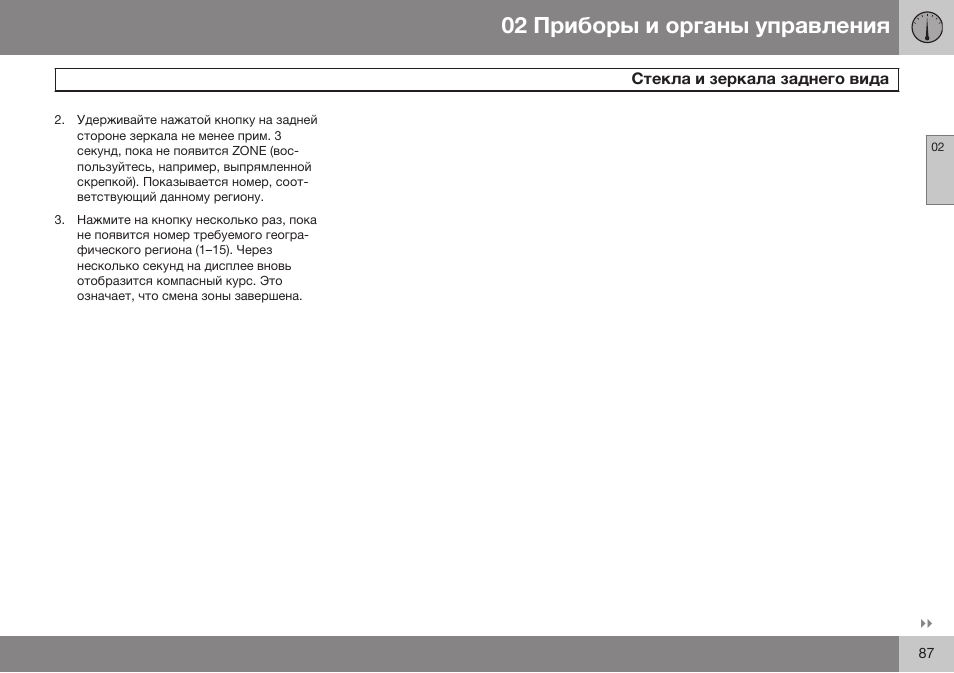 Volvo XC90 MY14 руководство по эксплуатации User Manual | Page 89 / 340