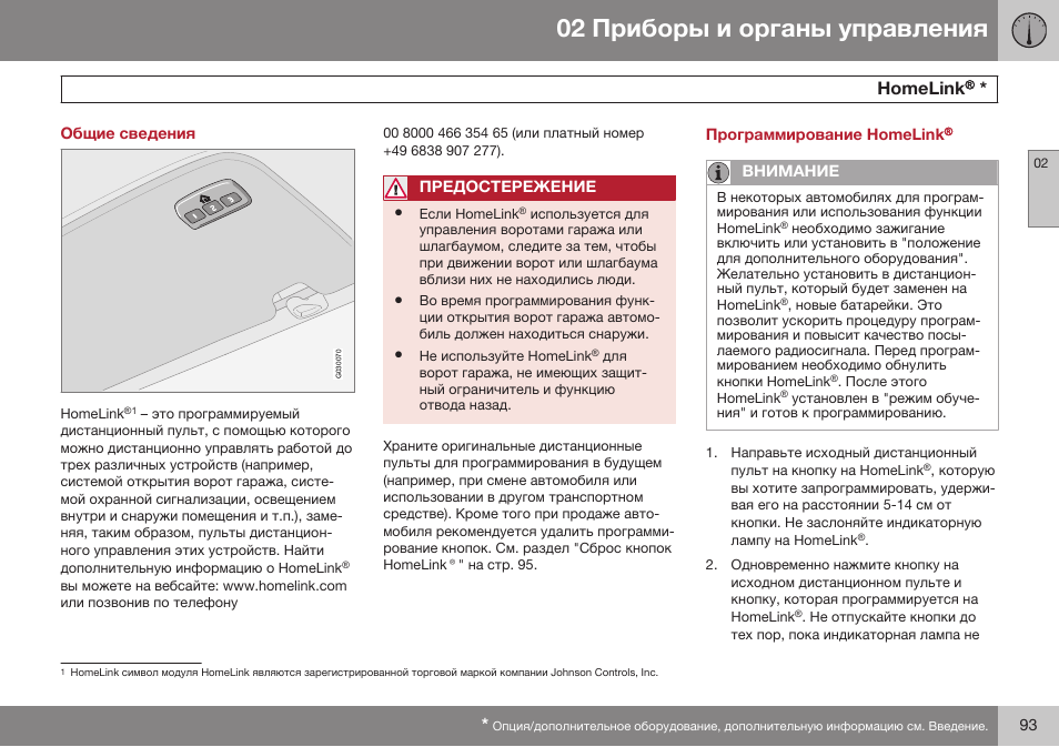 Общие сведения, Homelink, Программирование homelink | Volvo XC90 MY14 руководство по эксплуатации User Manual | Page 95 / 340