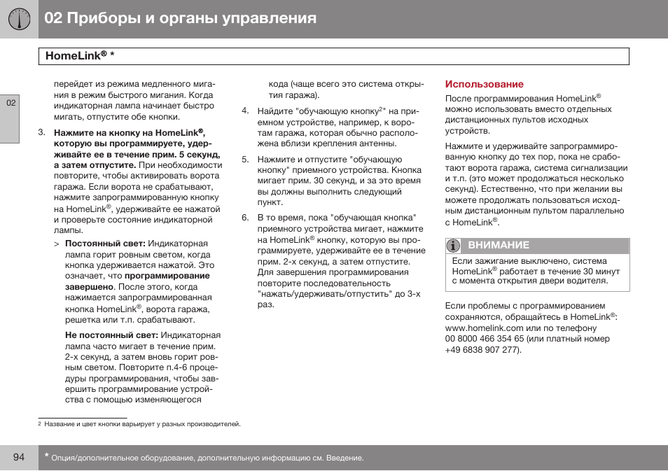 Использование, Homelink | Volvo XC90 MY14 руководство по эксплуатации User Manual | Page 96 / 340