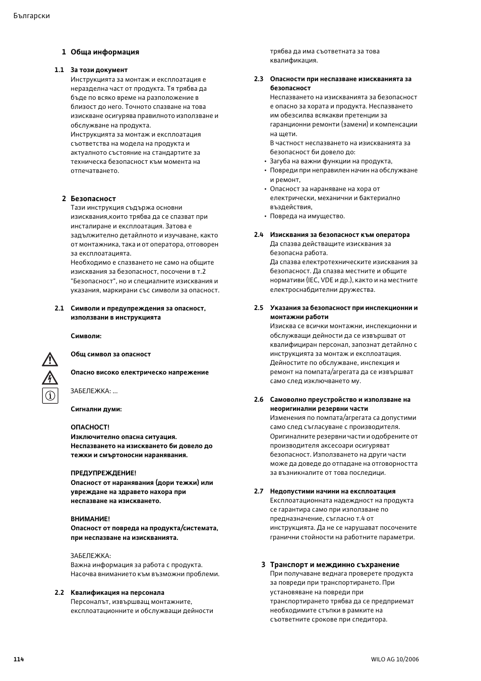 1 обща инфо²мациш, 1 за този документ, 2 безопасност | 2 квалификациш на пе²сонала, 4 изискваниш за безопасност към опе²ато²а, 7 недопустими начини на експлоатациш, 3 т²анспо²т и междинно съх²анение, Инструкция за монтаж и експлоатация | Wilo Drain TM 25_6 User Manual | Page 116 / 124