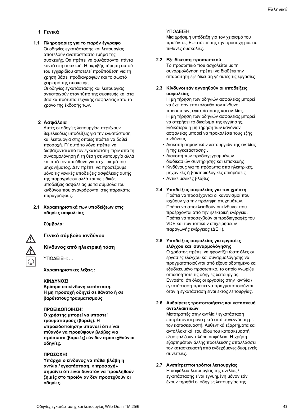 1 генйкь, 1 глзспцпсяет гйб фп ²бсьн еггсбцп, 2 буцьлейб | 2 еоейдякехуз ²спущ²йкпж, 3 кяндхнпй еьн бгнпзипжн пй х²пдеяоейт буцблеябт, 4 y²пдеяоейт буцблеябт гйб фпн чсчуфз, 7 бне²яфсе²фпй фсь²пй лейфпхсгябт, Οδηγίες εγκατάστασης και λειτουργίας | Wilo Drain TM 25_6 User Manual | Page 45 / 124