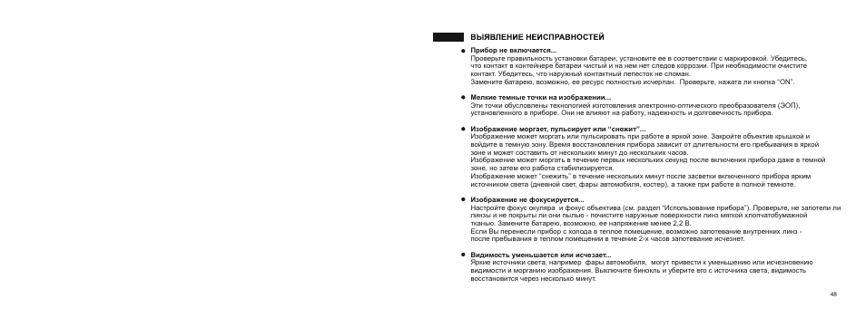 Yukon NVMT Spartan 5 User Manual | Page 2 / 26