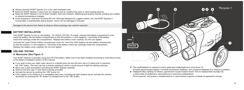 Рисунок 1 | Yukon NVMT Spartan 5 User Manual | Page 6 / 26