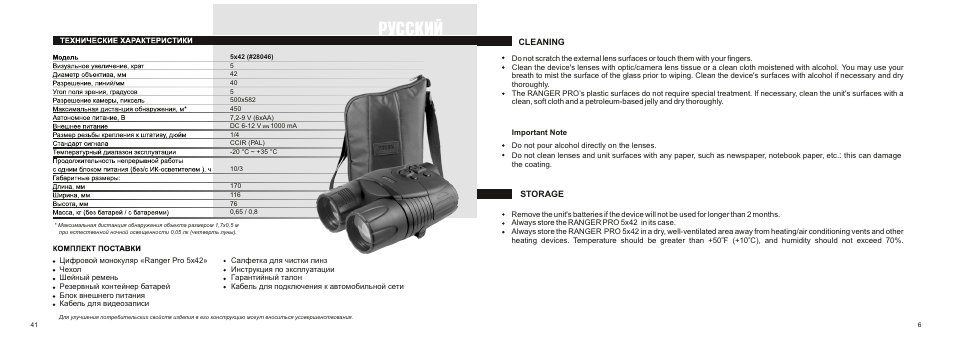 Yukon RANGER PRO 5x42 User Manual | Page 9 / 26