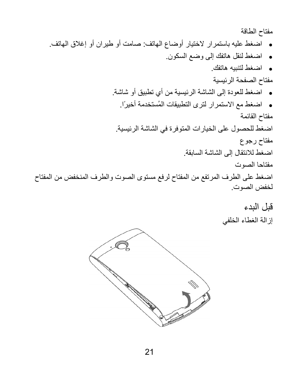 ءﺪﺒﻟا ﻞﺒﻗ | ZTE V881 User Manual | Page 23 / 58