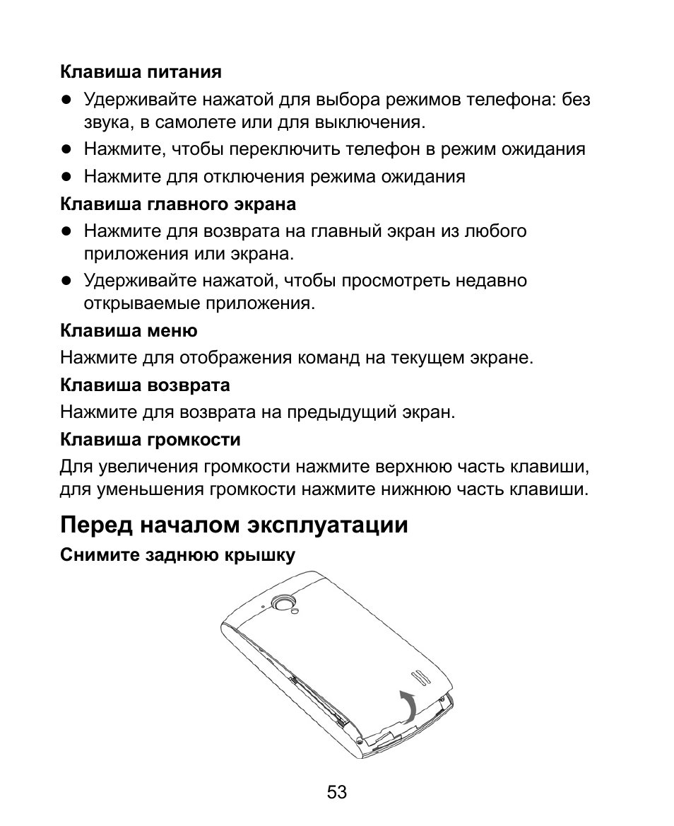 Перед началом эксплуатации | ZTE V881 User Manual | Page 55 / 58