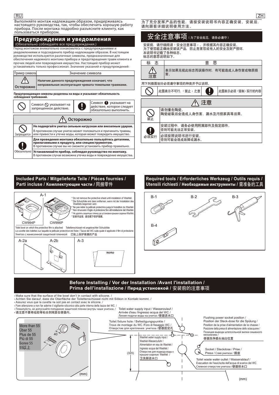 Τ಍ሆၰൠར, Предупреждения и уведомления | Toto Neorest EW WASHLET TCF994WG#NW1 User Manual | Page 2 / 5