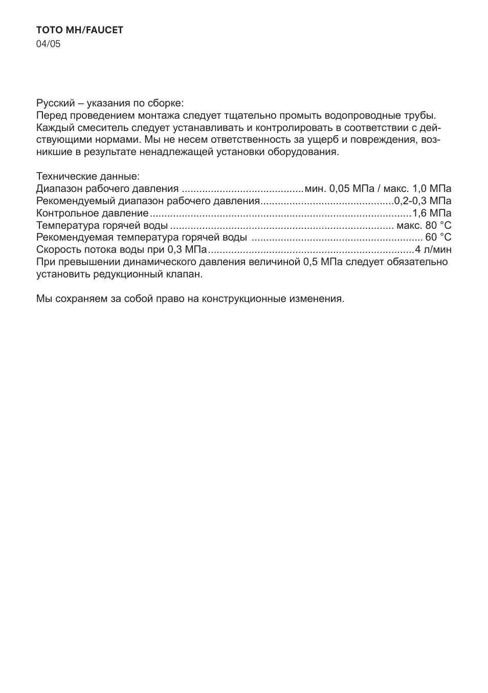 Toto VL10065C User Manual | Page 4 / 8