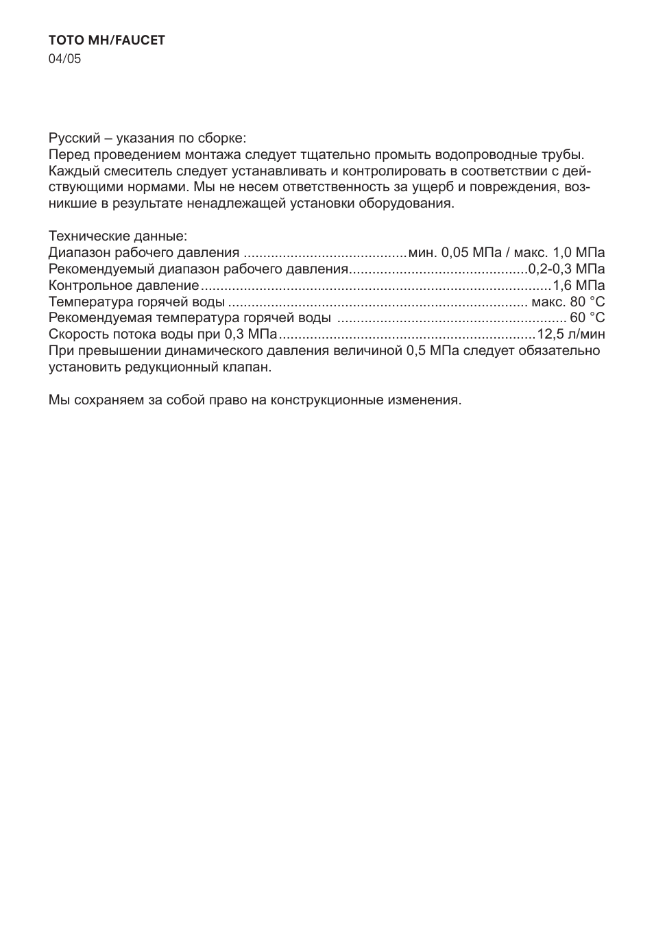 Toto VL10173C User Manual | Page 4 / 12