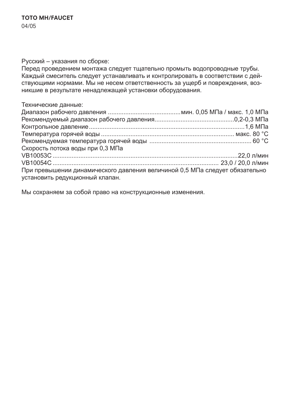 Toto VB10054C User Manual | Page 4 / 12