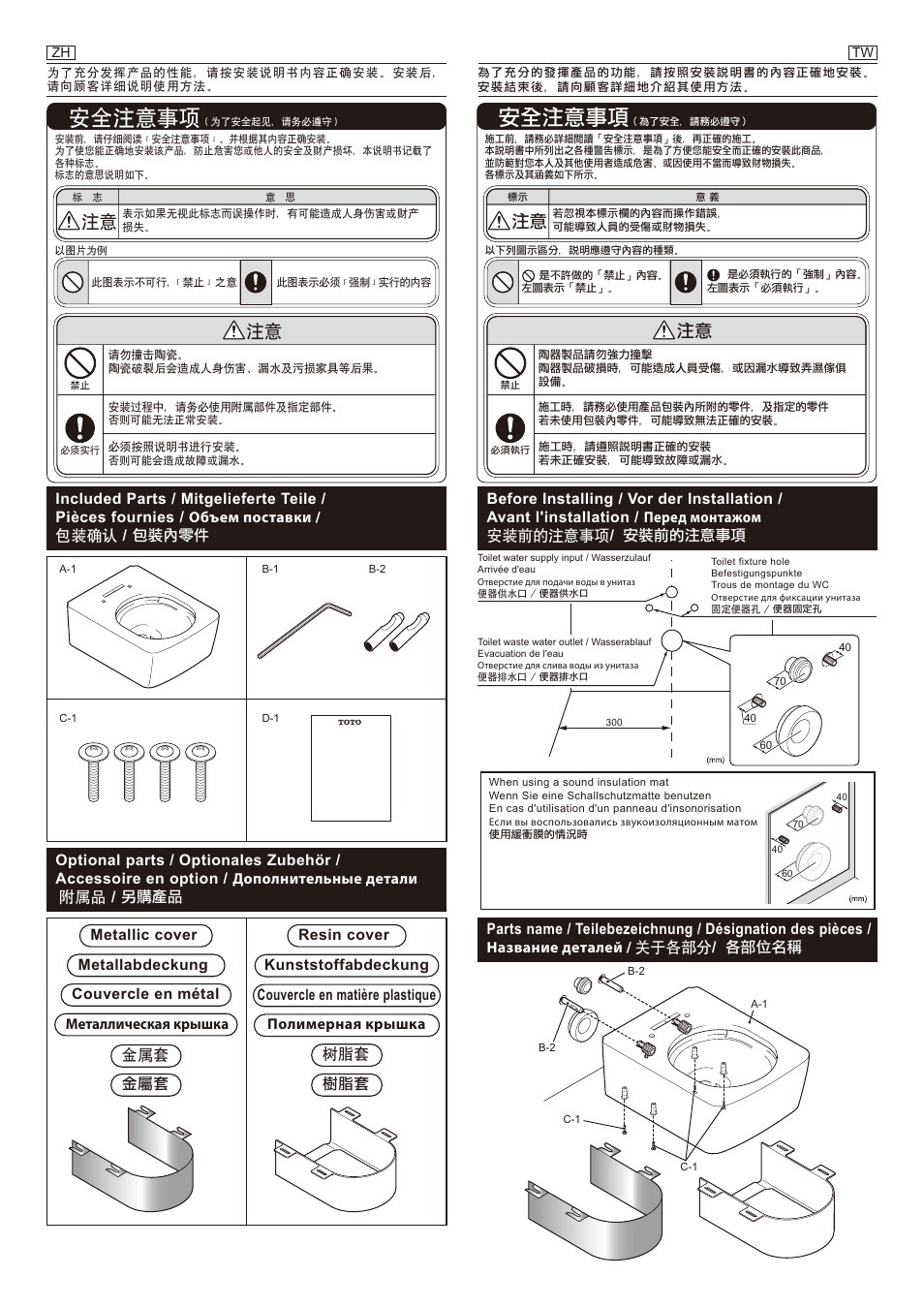 Τ಍ሆၰൠར | Toto SG CW512Y User Manual | Page 2 / 4