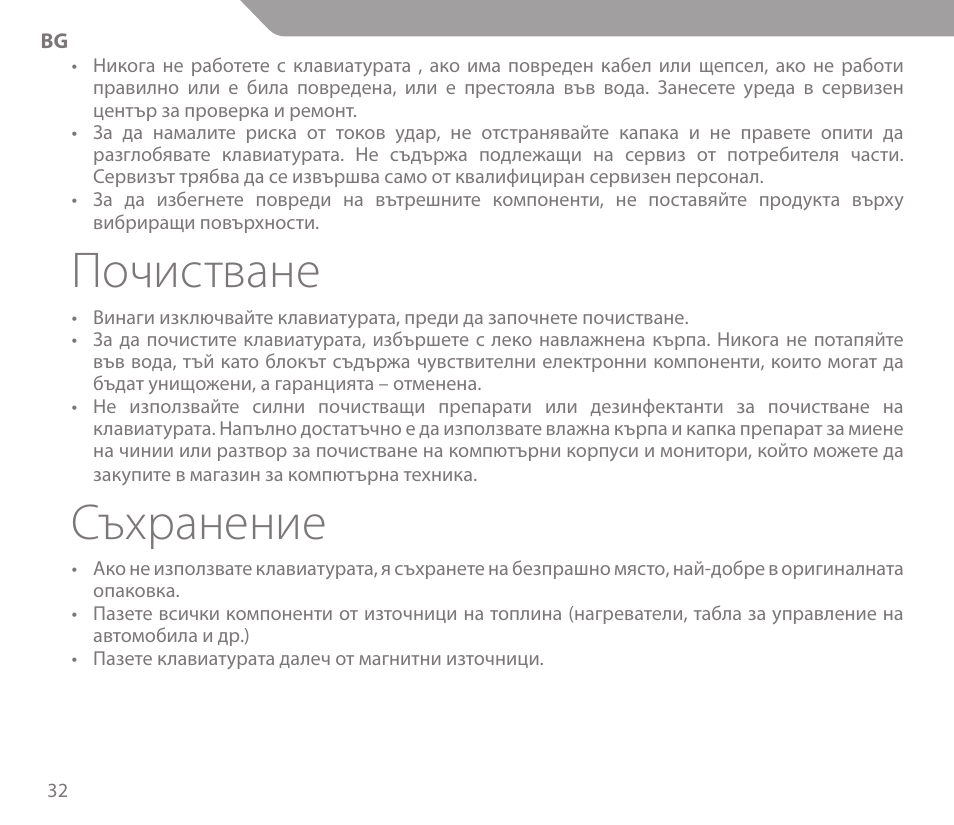Почистване, Съхранение | Acme KS01 User Manual | Page 32 / 52
