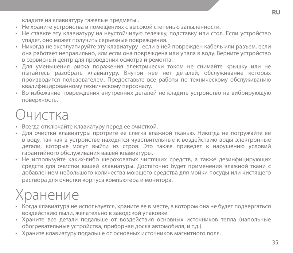 Очистка, Хранение | Acme KS01 User Manual | Page 35 / 52